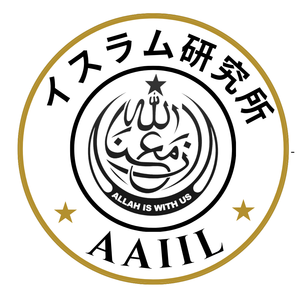 Japanese Logo | Islamic Institute of Lahore Ahmadiyya Society