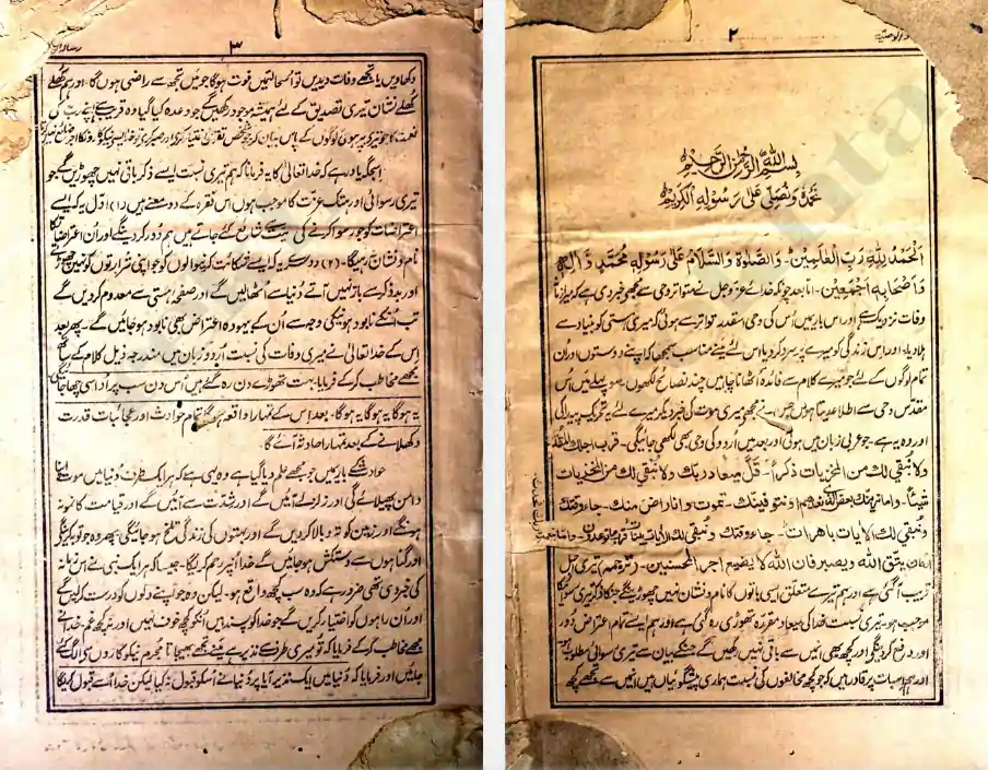 Al Wassiyat | Mirza Ghulam Ahmad | Lahore Ahmadiyya Movement | Lahore Ahmadiyya | Lahore Ahmadiyya Society | LA-Society | AAIIL Official Website